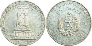 R0138 Bulgaria 10 Leva Liberation Ottoman Empire 1878 1978 Silver UNC