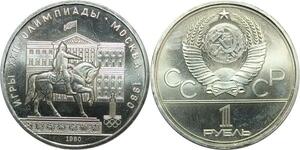 R0450 Russia Soviet Union Rouble Olympics Games Monument Dolgoruki 1980 UNC