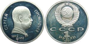 R0457 Russia Soviet Union Rouble Sergueï Prokofiev 1991 Proof -> Make Offer