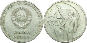 R0458 Russia Soviet Union CCCP Rouble Lénine 50 ans Révolution russe 1967
