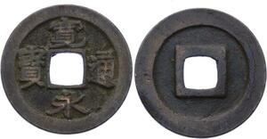 O1789 Vietnam Annam Sapeque Van Phan to Identify (8) -> Make offer