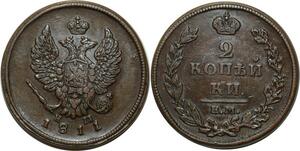 O2504 Russia 2 Kopecks Alexandre Ier 1811 ЕМ НМ Ekaterinburg ->Make offer