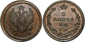 O2507 Russia 2 Kopecks Alexandre Ier 1826 ЕМ ИК Ekaterinburg C#118.3 UNC