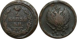 O2509 Russia error 2 Kopecks Alexandre Ier 1816 ЕМ HM Ekaterinburg décentrée