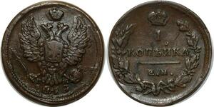 O2523 Russia Error Double Strike kopeck Alexandre I 1819 ЕМ НМ Ekaterinburg