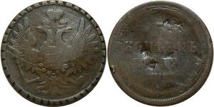 O2531 Russia 5 Kopecks Alexander II 1859 Е.М Ekaterinburg C# 152.1 Cut Edge