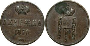 O2541 Scarce Poland Deneschka Denga 1/2 Kopeck Nikolaus I 1850 Bm Warsaw Au