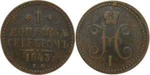 O7388 Russia Kopeck Nicolas I 1843 EM Ekaterinburg ->M offer