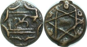 Q0238 Rare Morocco Dynastie Alaouite Moulay'Abd al-Rahman AH 1263 1847 -> Offer