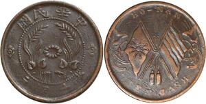 Q0318 China Ho-Nan 10 Cash ND 1920 Y-392 -> Make offer