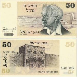 Q1657 Banknote Israel 50 Sheqalim David Ben-Gurion the 1978 UNC -> M offer