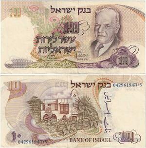 Q1662 Banknote Israel 10 Lirot Hatim Nahman Bialik 1968 -> Make offer