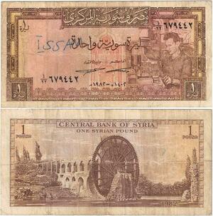 Q1769 Banknote Syria 1 Pound Aqueduc 1982 -> Make offer
