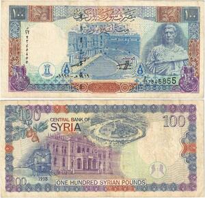 Q1774 Banknote Syria 100 Pounds Marcus Julius Philippus 1998 -> Make offer
