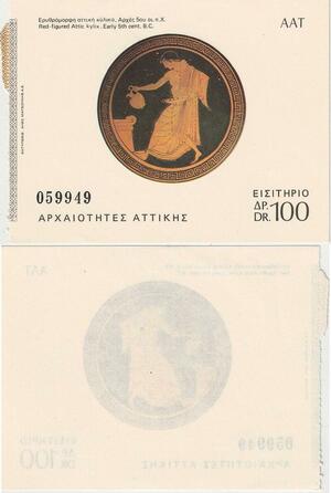 Q5186 Greece Museum Ticket Antiquities of Attica 100 AU - Make Offer