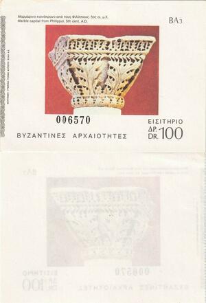 Q5188 Greece Museum Ticket Byzantine Antiquities 100 AU - Make Offer