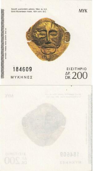 Q5190 Greece Museum Ticket Gold Mycenaean mask 200 AU - Make Offer