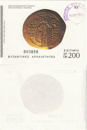 Q5192 Greece Museum Ticket Gold Coin of Manuel I Komnenos 200 - Make Offer