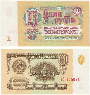 Q5854 Banknote Russia USSR 1 Rouble 1961 -> Make offer