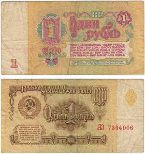 Q5855 Banknote Russia USSR 1 Rouble 1961 -> Make offer