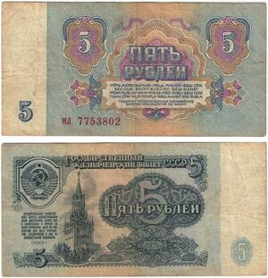 Q5856 Banknote Russia USSR 5 Rouble 1961 -> Make offer