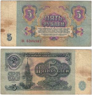 Q5857 Banknote Russia USSR 5 Rouble 1961 -> Make offer