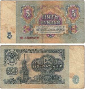 Q5860 Banknote Russia USSR 5 Rouble 1961 -> Make offer