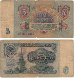 Q5861 Banknote Russia USSR 5 Rouble 1961 -> Make offer