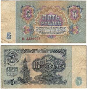 Q5865 Banknote Russia USSR 5 Rouble 1961 -> Make offer