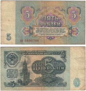 Q5866 Banknote Russia USSR 5 Rouble 1961 -> Make offer