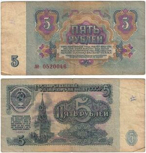 Q5867 Banknote Russia USSR 5 Rouble 1961 -> Make offer