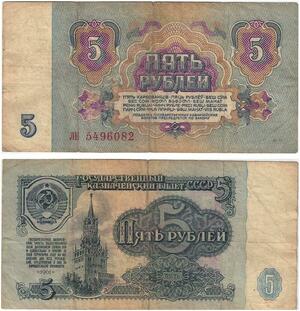 Q5868 Banknote Russia USSR 5 Rouble 1961 -> Make offer