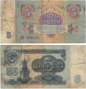 Q5870 Banknote Russia USSR 5 Rouble 1961 -> Make offer
