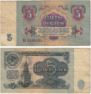 Q5871 Banknote Russia USSR 5 Rouble 1961 -> Make offer