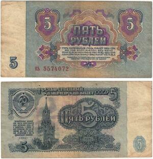 Q5872 Banknote Russia USSR 5 Rouble 1961 -> Make offer