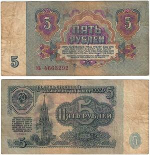 Q5873 Banknote Russia USSR 5 Rouble 1961 -> Make offer