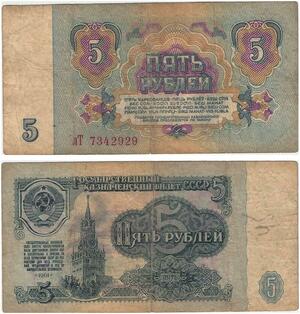 Q5874 Banknote Russia USSR 5 Rouble 1961 -> Make offer