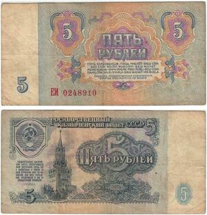 Q5875 Banknote Russia USSR 5 Rouble 1961 -> Make offer