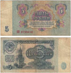 Q5877 Banknote Russia USSR 5 Rouble 1961 -> Make offer