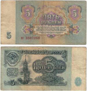 Q5878 Banknote Russia USSR 5 Rouble 1961 -> Make offer