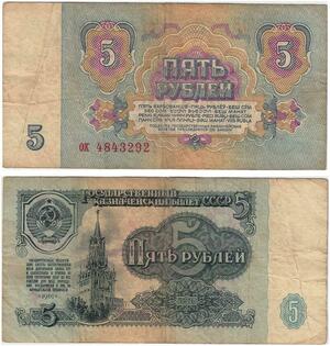 Q5879 Banknote Russia USSR 5 Rouble 1961 -> Make offer