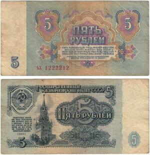 Q5880 Banknote Russia USSR 5 Rouble 1961 -> Make offer