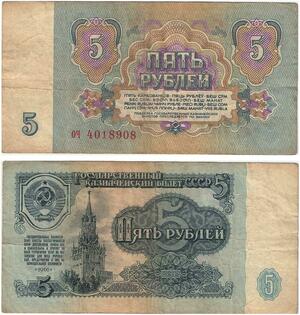 Q5882 Banknote Russia USSR 5 Rouble 1961 -> Make offer