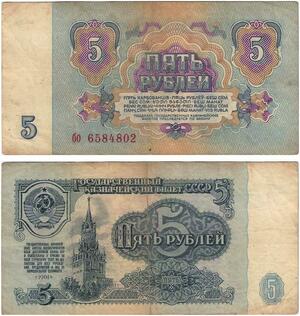 Q5884 Banknote Russia USSR 5 Rouble 1961 -> Make offer