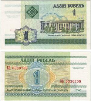 Q5892 Banknote Belarus 1 Rublei 2000 UNC -> Make offer