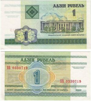 Q5893 Banknote Belarus 1 Rublei 2000 UNC -> Make offer