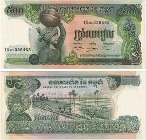 Q5957 Banknote Cambodia 500 Riels 1974 UNC -> Make offer