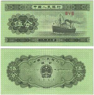 Q5970 Banknote China 5 Fen Cargo 1953 UNC -> Make offer