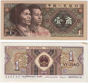 Q5975 Banknote China 1 Jiao 1980 UNC -> Make offer