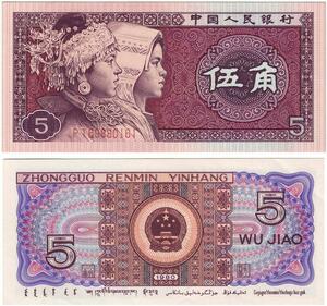 Q5976 Banknote China 5 Jiao Zhonguo Renmin Yinhang 1980 UNC -> Make offer